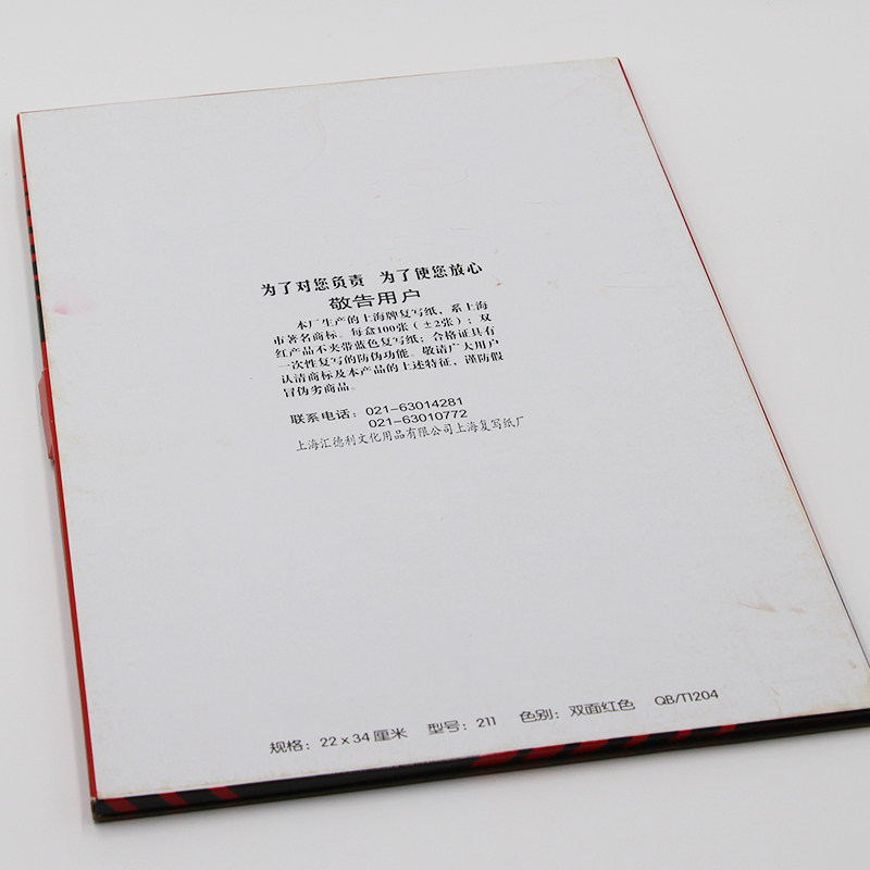 상하이 브랜드 211 카본지 대형 A4 양면 레드 카본지 22*34CM 100매|박스 -