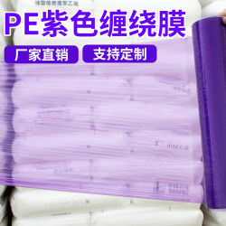 pe purple wrapping film packing film color stretch film industrial cling film moving protective film plastic film surrounding film pe purple wrapping film packing film color stretch film industrial cling film moving protective film plastic film surrounding film