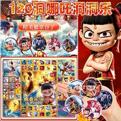 2025 New Nezha 120 Blind Box Hole Fun Children's Lottery Toys Boys and Girls Reward Gifts Poke Fun 2025 New Nezha 120 Blind Box Hole Fun Children's Lottery Toys Boys and Girls Reward Gifts Poke Fun