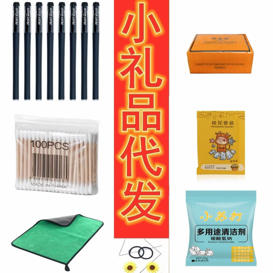 A small gift is shipped on behalf of merchants for 1 to 2 yuan. Small commodities for home and daily necessities will be shipped by STO and signed for by logistics. 
A small gift is shipped on behalf of merchants for 1 to 2 yuan. Small commodities for home and daily necessities will be shipped by STO and signed for by logistics.