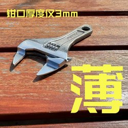 Short Handle Adjustable Wrench Tool for Plumbing, Multifunctional Bathroom Thin Adjustable Wrench, Thin Open-End Wrench, Thin Jaw Wrench 3mm Short Handle Adjustable Wrench Tool for Plumbing, Multifunctional Bathroom Thin Adjustable Wrench, Thin Open-End Wrench, Thin Jaw Wrench 3mm