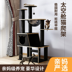 Cat Climbing Frame, Cat House, Cat Tree, Integrated Cat Scratching Board, Cat Climbing Frame, Solid Wood Jumping Platform, Space Capsule Cat Shelf, Does Not Take up Space Cat Climbing Frame, Cat House, Cat Tree, Integrated Cat Scratching Board, Cat Climbing Frame, Solid Wood Jumping Platform, Space Capsule Cat Shelf, Does Not Take up Space