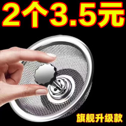 Kitchen sink stainless steel filter sewer wash basin kitchen filter sink leakage residue general network Kitchen sink stainless steel filter sewer wash basin kitchen filter sink leakage residue general network