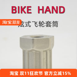 BIKEHAND dazzling flywheel disassembly sleeve BIKEHAND dazzling flywheel disassembly sleeve