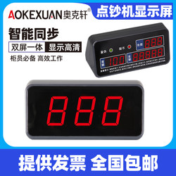 Money Counting Machine Bank Monitoring Dual-Sided Display External Large Monitor for Money Counters Money Counting Machine Bank Monitoring Dual-Sided Display External Large Monitor for Money Counters