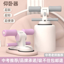 Sit-Up Assist Equipment for Home Fitness, Suction Cup Type Abdominal Exercise, Suitable for Boys and Girls, Indoor Sports, Fixed Foot Support Sit-Up Assist Equipment for Home Fitness, Suction Cup Type Abdominal Exercise, Suitable for Boys and Girls, Indoor Sports, Fixed Foot Support