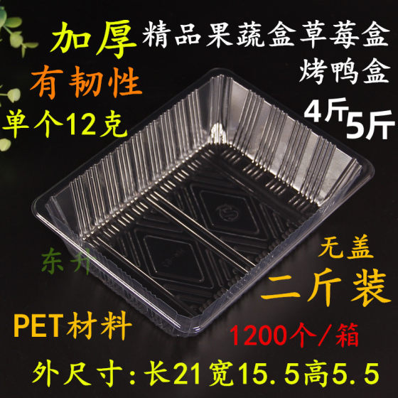 Thickened disposable transparent plastic fruit box roast duck box strawberry box fruit and vegetable box fruit cutting box handboard pack Thickened disposable transparent plastic fruit box roast duck box strawberry box fruit and vegetable box fruit cutting box handboard pack