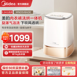 Midea washing and drying integrated For Home multifunctional stain removal, mite removal, bacteria removal and virus removal underwear washing machine Midea washing and drying integrated For Home multifunctional stain removal, mite removal, bacteria removal and virus removal underwear washing machine