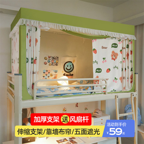 Student bed curtain integrated mosquito net dormitory top and bottom lay new strong blackout bed fence university single person with bracket
Student bed curtain integrated mosquito net dormitory top and bottom lay new strong blackout bed fence university single person with bracket