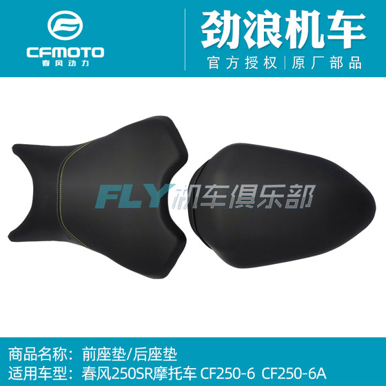 CFMOTO Spring Breeze Original Motorcycle Accessories 250SR front and rear seat cushions 250-6A racing seat seat
CFMOTO Spring Breeze Original Motorcycle Accessories 250SR front and rear seat cushions 250-6A racing seat seat