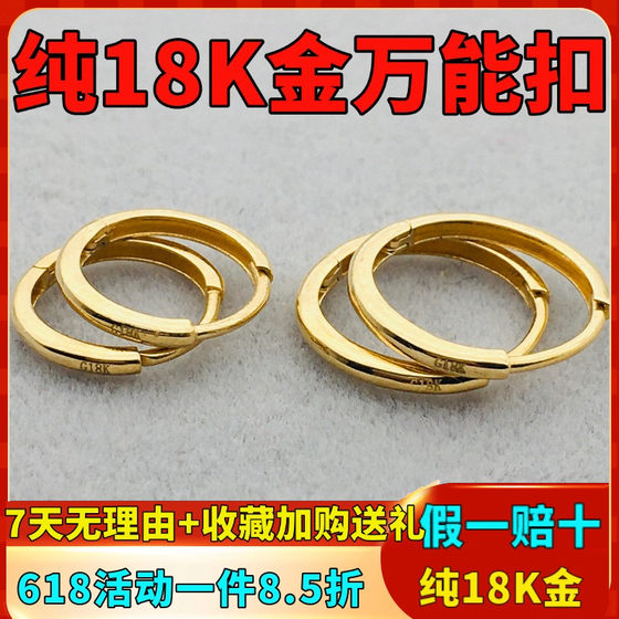 Pure 18K gold ear buckle round earrings thickened universal buckle DIY necklace pendant earring earrings plain gold accessories
Pure 18K gold ear buckle round earrings thickened universal buckle DIY necklace pendant earring earrings plain gold accessories
