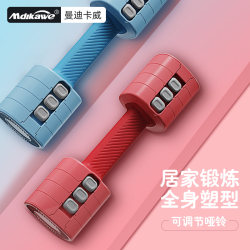 Mandikawei Women's Home Fitness Dumbbells with Adjustable Weight, Men's Dormitory Set, Arm Muscle Training Equipment Mandikawei Women's Home Fitness Dumbbells with Adjustable Weight, Men's Dormitory Set, Arm Muscle Training Equipment