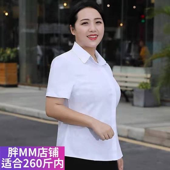 Fat MM large size white shirt for women in summer fat professional formal wear work clothes 200*0.5kg workwear thin short-sleeved shirt
Fat MM large size white shirt for women in summer fat professional formal wear work clothes 200*0.5kg workwear thin short-sleeved shirt