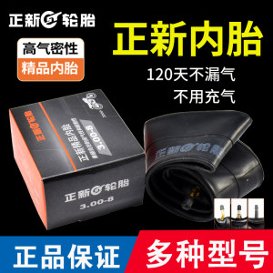 Zhengxin motorcycle inner tube 2.50/2.75/3.00/3.50/3.75/4.00/5.00-12-10-17-18 
Zhengxin motorcycle inner tube 2.50/2.75/3.00/3.50/3.75/4.00/5.00-12-10-17-18