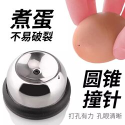 Stainless steel egg hole opener artifact Stainless steel egg hole opener artifact