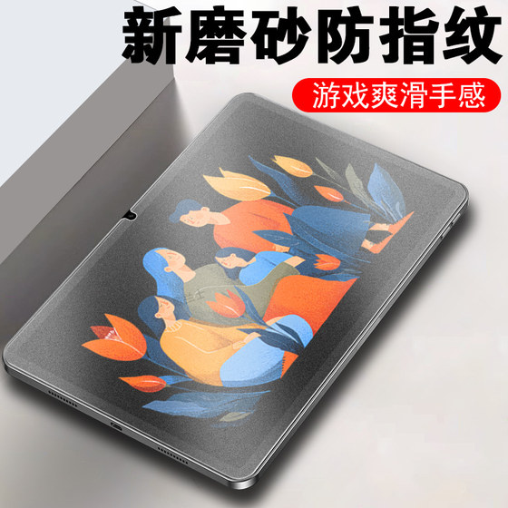 Applicable to Lenovo Xiaoxin Flat Panel 12.1 Tempered Film Frosted 2025 Sushi Edition Computer Pad 121 Inch Protective Stick TB365FCL Screen Evo Film Blu-ray 25 Accessories 12.12025
Applicable to Lenovo Xiaoxin Flat Panel 12.1 Tempered Film Frosted 2025 Sushi Edition Computer Pad 121 Inch Protective Stick TB365FCL Screen Evo Film Blu-ray 25 Accessories 12.12025