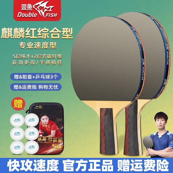 Five-star Pisces Table Tennis Racket Kirin Red Comprehensive Horizontal Shot Professional-grade Thickened Seven-Layer Double-Side Reverse Glue Single Shot
Five-star Pisces Table Tennis Racket Kirin Red Comprehensive Horizontal Shot Professional-grade Thickened Seven-Layer Double-Side Reverse Glue Single Shot