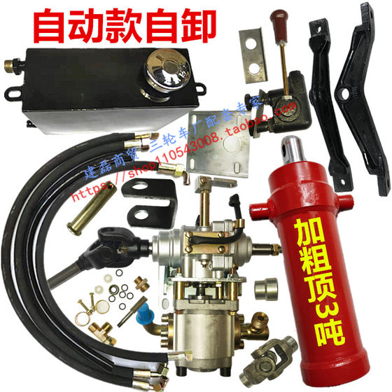 Modular tricycle garbage truck modification self-dumping hydraulic dump truck modification automatic hydraulic self-dumping device
Modular tricycle garbage truck modification self-dumping hydraulic dump truck modification automatic hydraulic self-dumping device