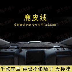 25 Chery Fengyun A9L Special Leather Rear Window Car Rear Glass Pad Light-proof Dust-proof Anti-slip Pad Decorations 25 Chery Fengyun A9L Special Leather Rear Window Car Rear Glass Pad Light-proof Dust-proof Anti-slip Pad Decorations