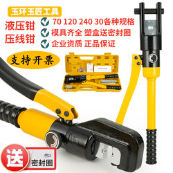 Small Portable Manual Hydraulic Pliers Yqk-70/120/240/300 for Crimping Copper and Aluminum Terminals Small Portable Manual Hydraulic Pliers Yqk-70/120/240/300 for Crimping Copper and Aluminum Terminals