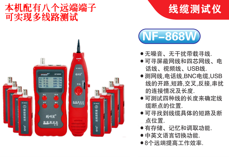 包邮精明鼠nf-868a 寻线仪 长度断点测线仪测线器 抗干扰寻线器