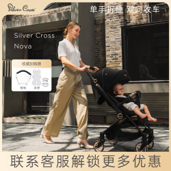 SilverCross Nova portable push rod reversing baby foldable stroller sitting and lying pocket stroller SilverCross Nova portable push rod reversing baby foldable stroller sitting and lying pocket stroller