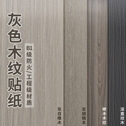 Gray Wood Grain Sticker Self-Adhesive Imitation Wood Veneer Wallpaper Waterproof and Moisture-Proof Wall Color-Changing Film Furniture Renovation Sticker Gray Wood Grain Sticker Self-Adhesive Imitation Wood Veneer Wallpaper Waterproof and Moisture-Proof Wall Color-Changing Film Furniture Renovation Sticker