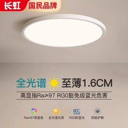 Changhong Full-Spectrum Eye-Protection Bedroom Lamp Ultra-Thin Ceiling Lamp 2025 New Model Master Bedroom Balcony Zhongshan Lighting Room Lamp Changhong Full-Spectrum Eye-Protection Bedroom Lamp Ultra-Thin Ceiling Lamp 2025 New Model Master Bedroom Balcony Zhongshan Lighting Room Lamp