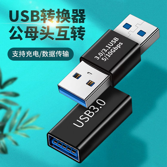 Double USB3.0 interface Mother to extend the converter Type-C data cable public laptop computer data
Double USB3.0 interface Mother to extend the converter Type-C data cable public laptop computer data