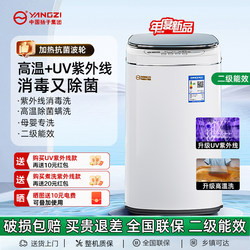 Yangzi Group Baby Washing Machine Mini Fully Automatic High-Temperature Washing Baby Clothes Small Household Ultraviolet Disinfection Yangzi Group Baby Washing Machine Mini Fully Automatic High-Temperature Washing Baby Clothes Small Household Ultraviolet Disinfection