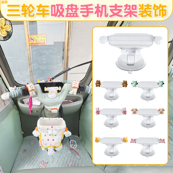 Tricycle interior accessories, electric vehicle modification decorations, battery vehicle bow stickers, mobile phone holder
Tricycle interior accessories, electric vehicle modification decorations, battery vehicle bow stickers, mobile phone holder