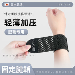 Japanese Wrist Brace for Tendon Sheath Sprain, Pain, and Strain, Wrist Support for Men and Women, Joint Protection for Basketball, Sports, and Fitness, Lightweight Wristband Japanese Wrist Brace for Tendon Sheath Sprain, Pain, and Strain, Wrist Support for Men and Women, Joint Protection for Basketball, Sports, and Fitness, Lightweight Wristband