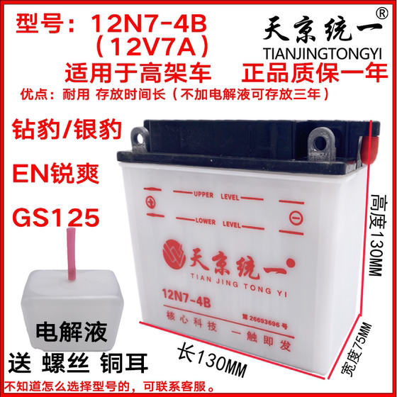 Tianjin Unified 12N5A7A9A Motorcycle Battery 110 Bend Beam 125/150 Knight Pedal Lead Acid Water Battery
Tianjin Unified 12N5A7A9A Motorcycle Battery 110 Bend Beam 125/150 Knight Pedal Lead Acid Water Battery