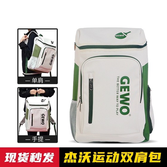 24-year new GEWO Table Tennis Backpack Genuine Table Tennis Special Backpack Shoulder Bag Sports Backpack
24-year new GEWO Table Tennis Backpack Genuine Table Tennis Special Backpack Shoulder Bag Sports Backpack