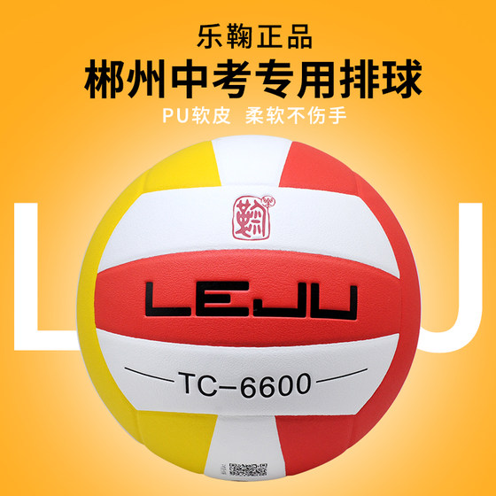 Free printing Leju TC-6600 Chenzhou high school entrance examination volleyball No. 5 test hard row Yongxing Yizhang Zixing training ball Free printing Leju TC-6600 Chenzhou high school entrance examination volleyball No. 5 test hard row Yongxing Yizhang Zixing training ball