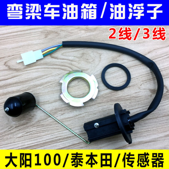 Motorcycle accessories Tai Honda Dayang Bend Beam Car 110 Motor Car 110 Fuel Tank Oil Float Sensor Oil Meter
Motorcycle accessories Tai Honda Dayang Bend Beam Car 110 Motor Car 110 Fuel Tank Oil Float Sensor Oil Meter