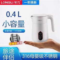 Authentic Longli Brand Electric Kettle 0.4L Mini Compact 316 Stainless Steel Portable Travel Water Boiling and Insulation Authentic Longli Brand Electric Kettle 0.4L Mini Compact 316 Stainless Steel Portable Travel Water Boiling and Insulation