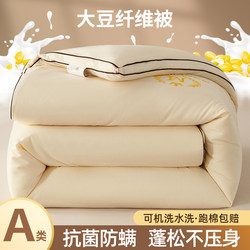 Class a Soybean Fiber Thickened Winter Quilt, Suitable for All Seasons, Spring and Autumn Quilt, Space Silk Cotton Quilt Core, Autumn and Winter Warm Quilt Class a Soybean Fiber Thickened Winter Quilt, Suitable for All Seasons, Spring and Autumn Quilt, Space Silk Cotton Quilt Core, Autumn and Winter Warm Quilt