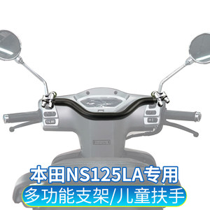 Suitable for the new continents retro pedal Honda NS125LA car frame bracket children's armrest mobile phone bracket Suitable for the new continents retro pedal Honda NS125LA car frame bracket children's armrest mobile phone bracket