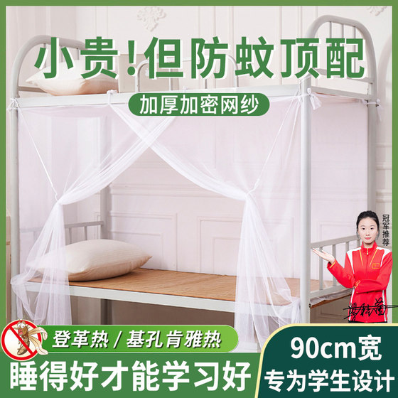 Mosquito net school student dormitory pattern 90x200 bed 1 meter wide 2 meters long-distance school dormitory special account C
Mosquito net school student dormitory pattern 90x200 bed 1 meter wide 2 meters long-distance school dormitory special account C