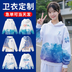 Sports meeting class uniforms, custom sweatshirts, hooded jackets, printed logo work clothes, long-sleeved windbreakers, custom-made team clothing Sports meeting class uniforms, custom sweatshirts, hooded jackets, printed logo work clothes, long-sleeved windbreakers, custom-made team clothing