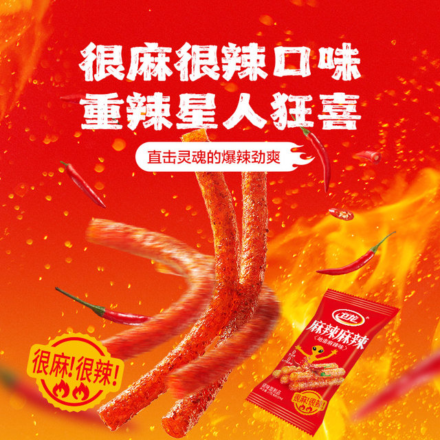 Weilong Spicy Spicy Nostalgic Large Gluten Authentic Spicy Strips