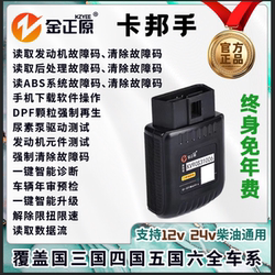 Diesel Vehicle Fault Detector Obd Mobile Version Decoder Dpf Regeneration Truck After-Treatment Truck Fault Detection Diesel Vehicle Fault Detector Obd Mobile Version Decoder Dpf Regeneration Truck After-Treatment Truck Fault Detection