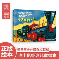 Chinese-funded Shanghai-style small train day picture book children's picture book 1-3-6 year old hardcover hard shell kindergarten reading book bedtime story book teacher recommended baby baby enlightenment early education parent-child comic picture book Chinese-funded Shanghai-style small train day picture book children's picture book 1-3-6 year old hardcover hard shell kindergarten reading book bedtime story book teacher recommended baby baby enlightenment early education parent-child comic picture book