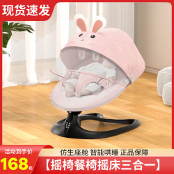Baby Electric Rocking Chair, Baby Reclining Chair, Dining Chair, Baby Soothing Device, Newborn Rocking Bed, Baby Cradle, Soothing Chair Baby Electric Rocking Chair, Baby Reclining Chair, Dining Chair, Baby Soothing Device, Newborn Rocking Bed, Baby Cradle, Soothing Chair