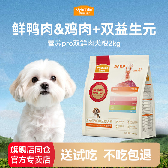 Maifudi Nutrition Pro Dog Food Krill Fish Oil Double Fresh Meat Dog Main Food Full Price General Small Medium Large Dog Food
Maifudi Nutrition Pro Dog Food Krill Fish Oil Double Fresh Meat Dog Main Food Full Price General Small Medium Large Dog Food