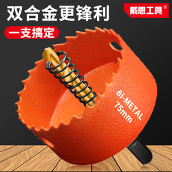 Woodworking Hole Saw Drill Bit for Metal, Gypsum Board, Aluminum Ceiling Tiles, Plastic, and Wood, 75mm Special Tool for Downlights, 50mm Magic Tool Woodworking Hole Saw Drill Bit for Metal, Gypsum Board, Aluminum Ceiling Tiles, Plastic, and Wood, 75mm Special Tool for Downlights, 50mm Magic Tool
