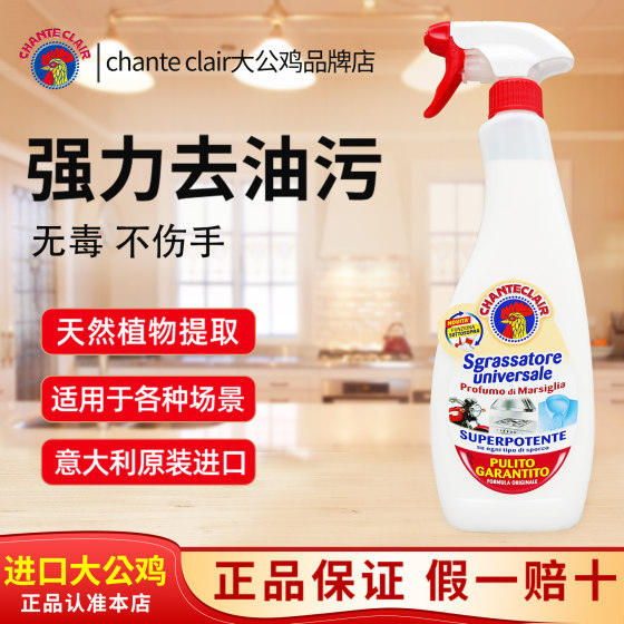 Imported Italian big rooster head to remove oil and stains, household powerful kitchen range hood, white shoe clothing cleaner 
Imported Italian big rooster head to remove oil and stains, household powerful kitchen range hood, white shoe clothing cleaner