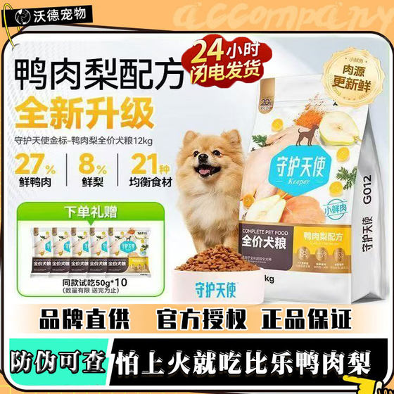 Bile Guardian Angel duck meat, pear fresh meat full price dog food 24*0.5kg beef bone general staple food for puppies
Bile Guardian Angel duck meat, pear fresh meat full price dog food 24*0.5kg beef bone general staple food for puppies