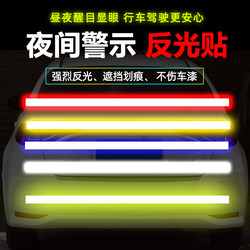 Car Reflective Stickers, Safety Warning, Anti-Collision, Trunk Stickers, Body Stickers, Bicycle and Motorcycle Decorative Scratch Cover Stickers Car Reflective Stickers, Safety Warning, Anti-Collision, Trunk Stickers, Body Stickers, Bicycle and Motorcycle Decorative Scratch Cover Stickers